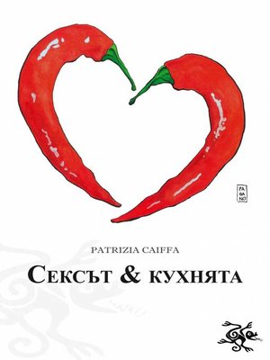 cover image of Сексът & кухнята